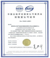 深圳市立訊檢測產品技術服務 專業保障，值得信賴